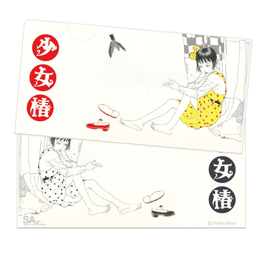 丸尾末広 リーフレットホルダー